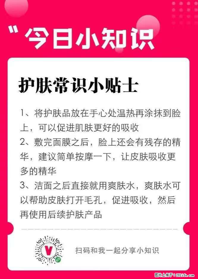 【姬存希】护肤常识小贴士 - 新手上路 - 榆林生活社区 - 榆林28生活网 yl.28life.net