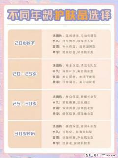 【姬存希】不同年龄，不同护肤的选择，你选对了吗？请爱惜自己！ - 榆林28生活网 yl.28life.net