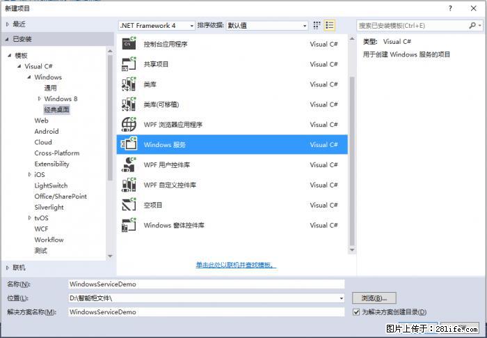 使用C#.Net创建Windows服务的方法 - 生活百科 - 榆林生活社区 - 榆林28生活网 yl.28life.net