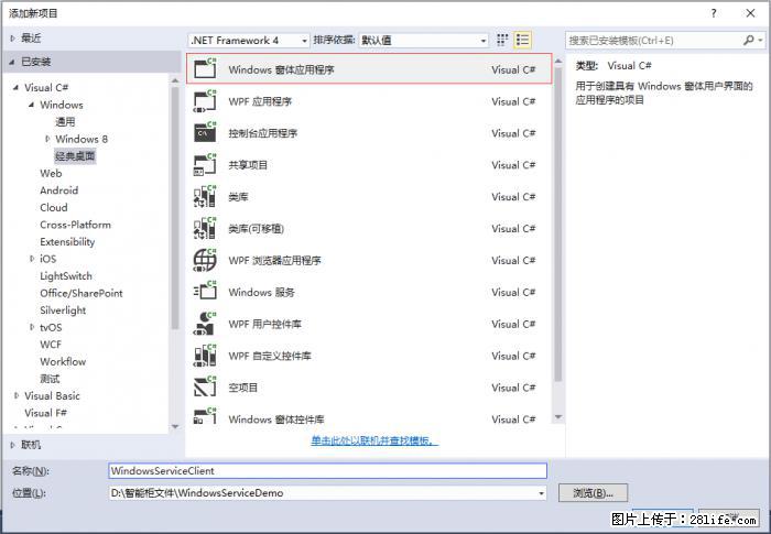 使用C#.Net创建Windows服务的方法 - 生活百科 - 榆林生活社区 - 榆林28生活网 yl.28life.net
