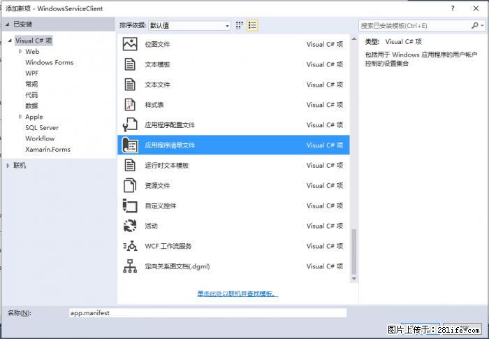 使用C#.Net创建Windows服务的方法 - 生活百科 - 榆林生活社区 - 榆林28生活网 yl.28life.net
