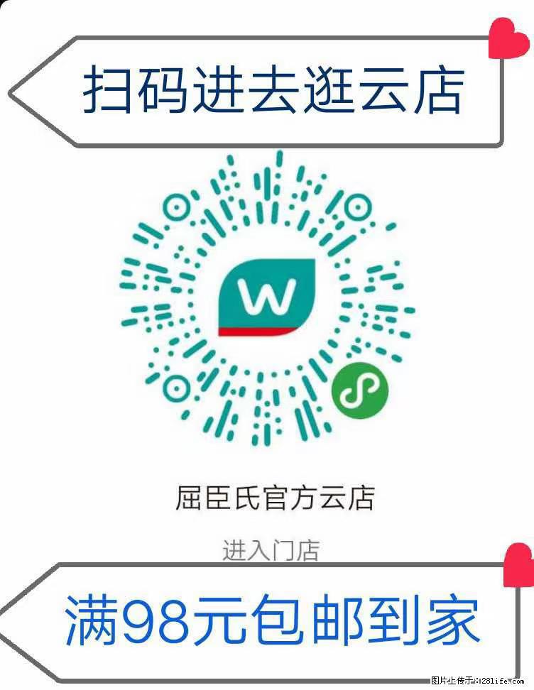 【屈臣氏】官方云店，会员日宠你，满98元包邮到家 - 新手上路 - 榆林生活社区 - 榆林28生活网 yl.28life.net