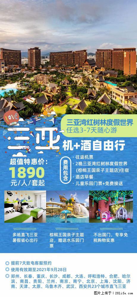 【蜗蜗游】暑期倾情奉献： 全国各地直飞海口、三亚，3-7天任选入住时间，多家热门酒店任选 - 游山玩水 - 榆林生活社区 - 榆林28生活网 yl.28life.net