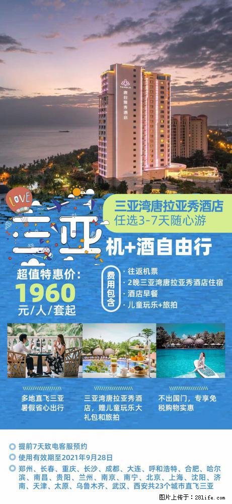 【蜗蜗游】暑期倾情奉献： 全国各地直飞海口、三亚，3-7天任选入住时间，多家热门酒店任选 - 游山玩水 - 榆林生活社区 - 榆林28生活网 yl.28life.net