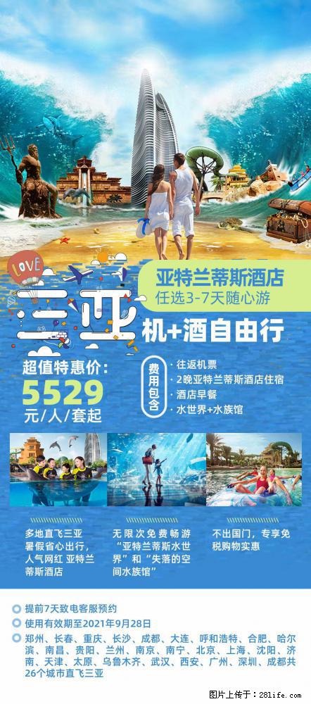 【蜗蜗游】暑期倾情奉献： 全国各地直飞海口、三亚，3-7天任选入住时间，多家热门酒店任选 - 游山玩水 - 榆林生活社区 - 榆林28生活网 yl.28life.net