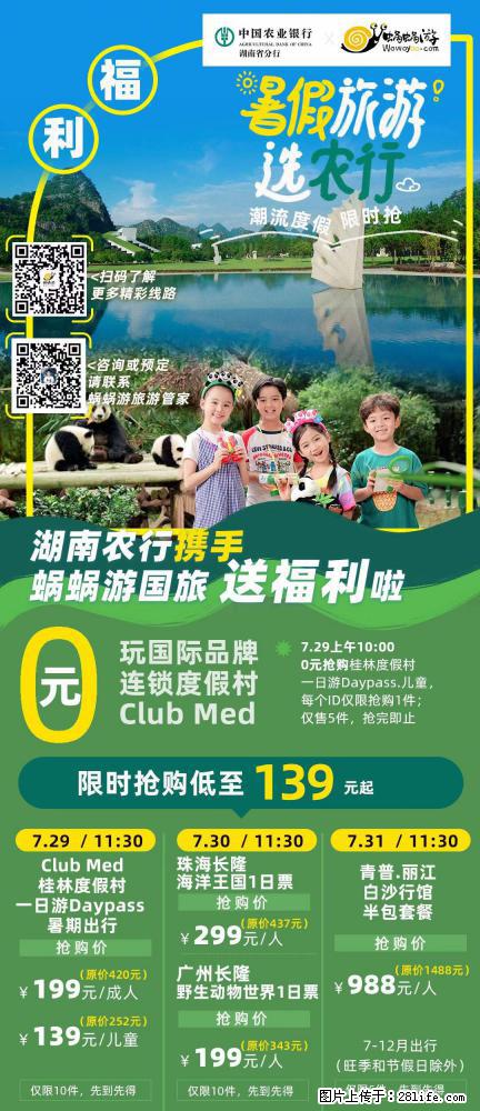 【蜗蜗游】湖南农行携手蜗蜗游携手推出“趁热约惠”活动 - 游山玩水 - 榆林生活社区 - 榆林28生活网 yl.28life.net