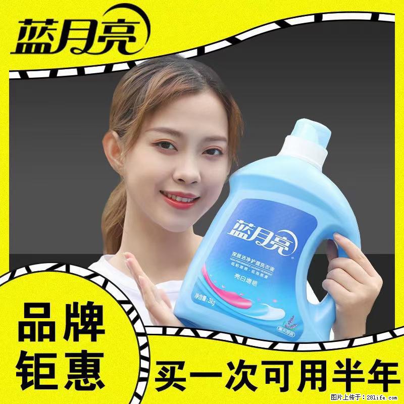 【蓝月亮】洗衣液（四瓶一件）免费招代理 芭菲洗衣液（六瓶一件） 特价卖啦！ - 生活日用品 - 居家生活 - 榆林分类信息 - 榆林28生活网 yl.28life.net
