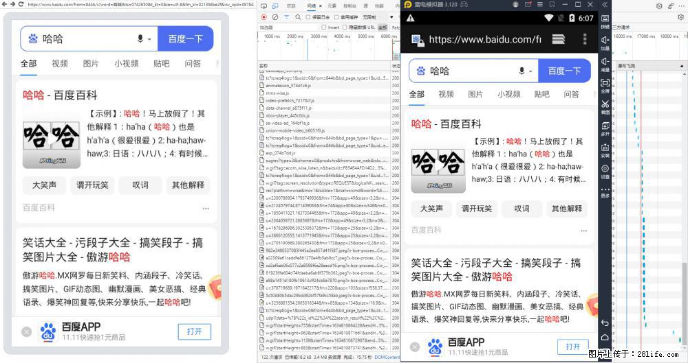 移动端调试工具【雷电模拟器】 - 生活百科 - 榆林生活社区 - 榆林28生活网 yl.28life.net