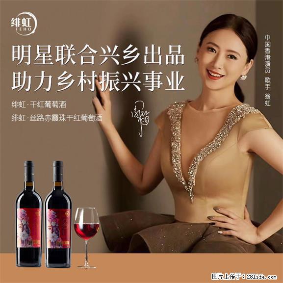 翁虹自创绯虹干红葡萄酒 - 餐饮美食 - 饮食特产 - 榆林分类信息 - 榆林28生活网 yl.28life.net