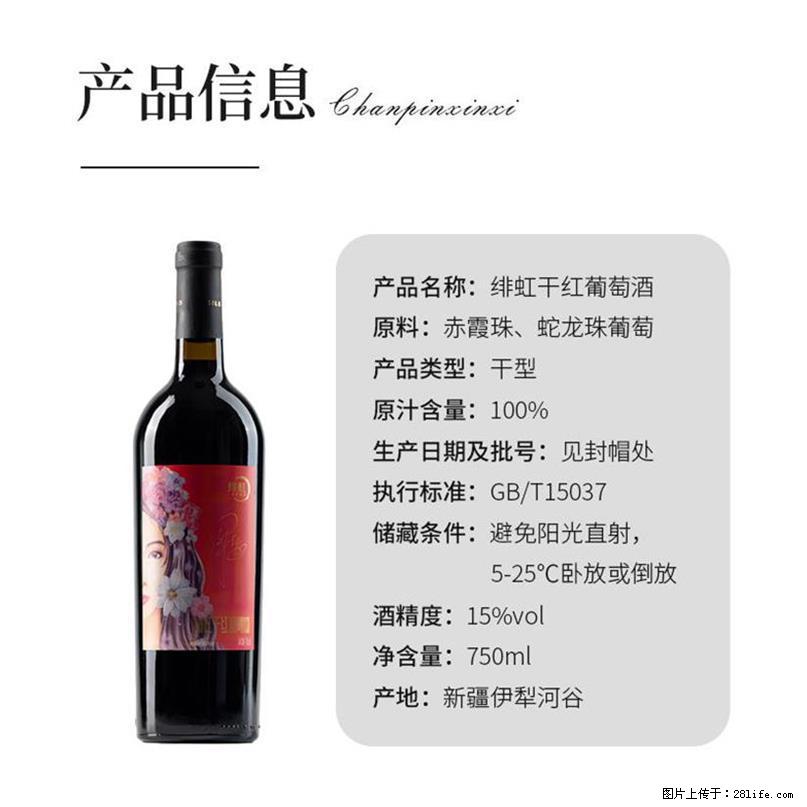 翁虹自创绯虹干红葡萄酒 - 餐饮美食 - 饮食特产 - 榆林分类信息 - 榆林28生活网 yl.28life.net