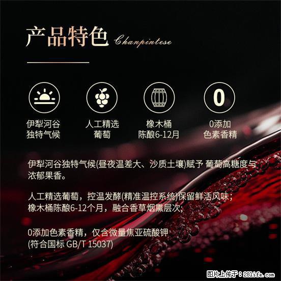 翁虹自创绯虹干红葡萄酒 - 餐饮美食 - 饮食特产 - 榆林分类信息 - 榆林28生活网 yl.28life.net