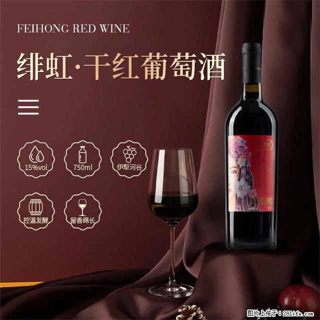 翁虹自创绯虹干红葡萄酒 - 餐饮美食 - 饮食特产 - 榆林分类信息 - 榆林28生活网 yl.28life.net