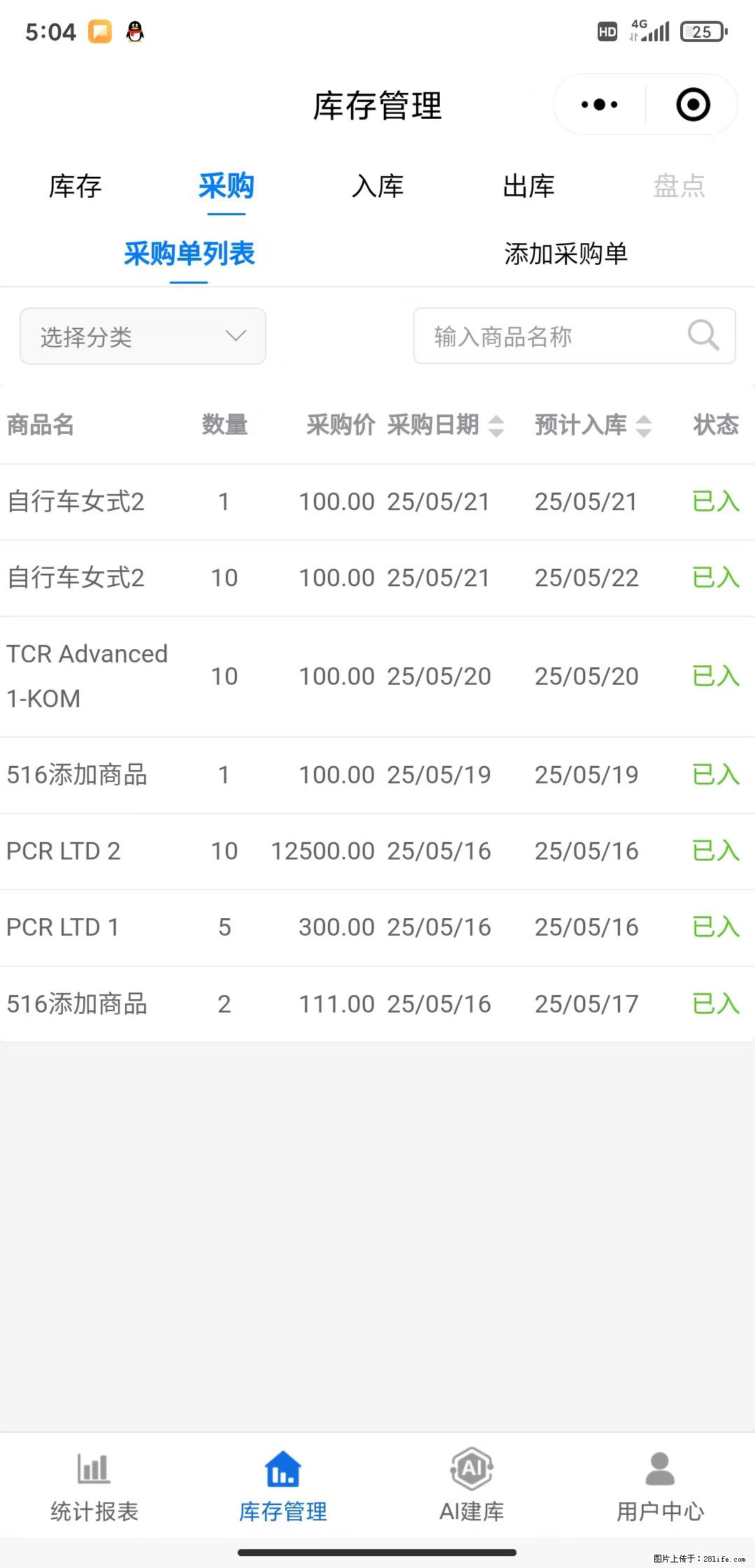 免费的库存管理小程序，欢迎使用 - 网站推广 - 广告专区 - 榆林分类信息 - 榆林28生活网 yl.28life.net
