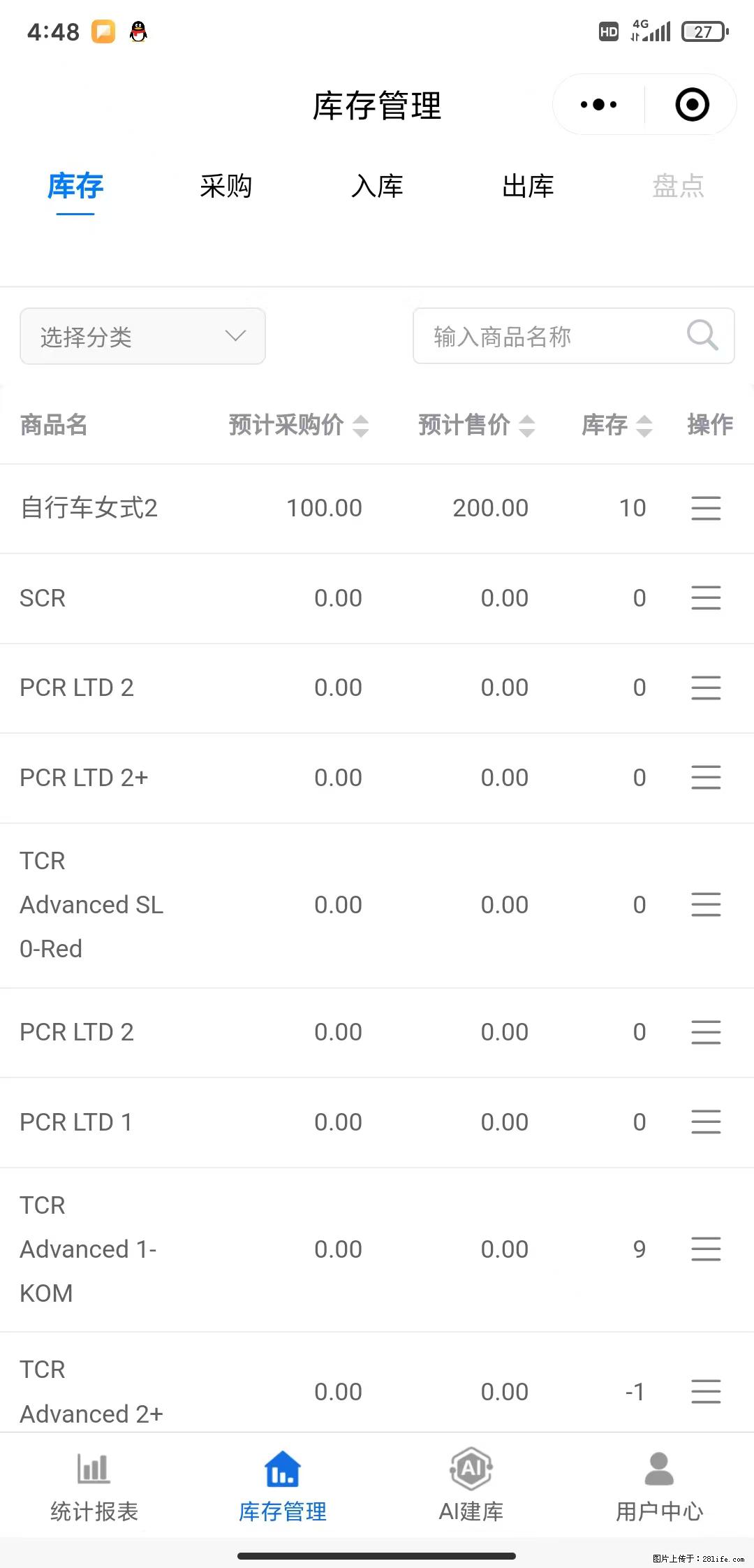 免费的库存管理小程序，欢迎使用 - 网站推广 - 广告专区 - 榆林分类信息 - 榆林28生活网 yl.28life.net