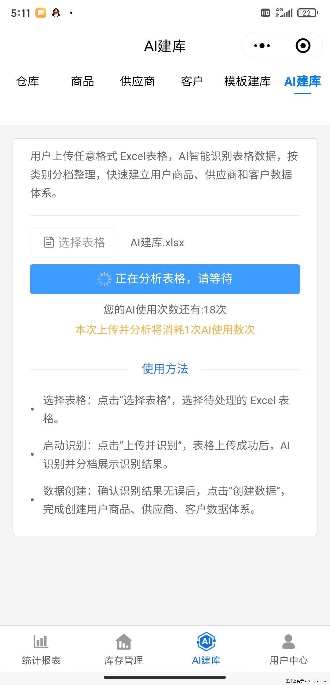 免费的库存管理小程序，欢迎使用 - 网站推广 - 广告专区 - 榆林分类信息 - 榆林28生活网 yl.28life.net