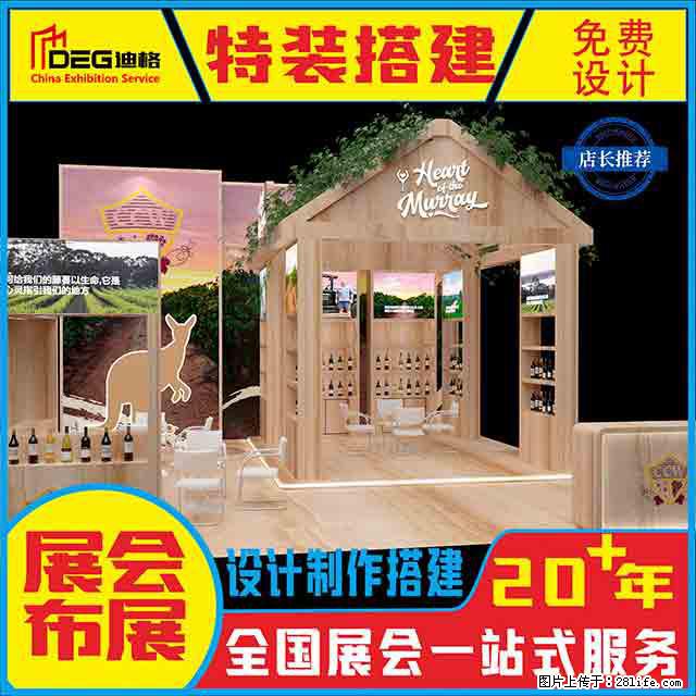 提供全国糖酒会特装展台设计搭建服务 - 网站推广 - 广告专区 - 榆林分类信息 - 榆林28生活网 yl.28life.net