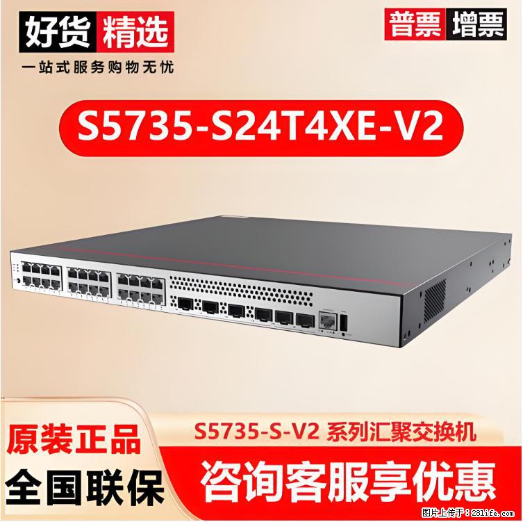 供应华为S5735-S24T4XE-V2交换机 - 网络相关 - 电脑网络 - 榆林分类信息 - 榆林28生活网 yl.28life.net