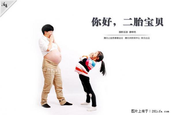 全面两孩政策计划明年元旦起实施 夫妻可延长生育假 - 榆林生活资讯 - 榆林28生活网 yl.28life.net