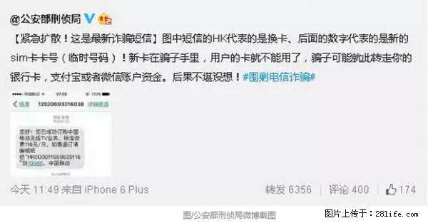 公安部紧急通知：收到这种短信千万别回，后果不堪设想！ - 榆林生活资讯 - 榆林28生活网 yl.28life.net
