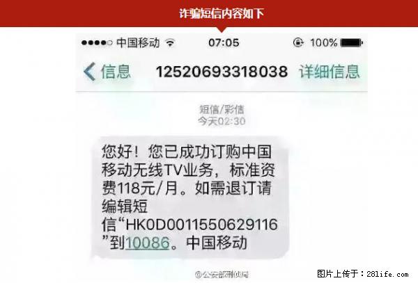 公安部紧急通知：收到这种短信千万别回，后果不堪设想！ - 榆林生活资讯 - 榆林28生活网 yl.28life.net