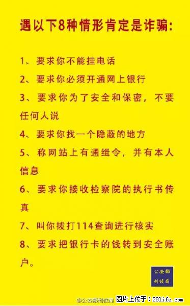 公安部紧急通知：收到这种短信千万别回，后果不堪设想！ - 榆林生活资讯 - 榆林28生活网 yl.28life.net
