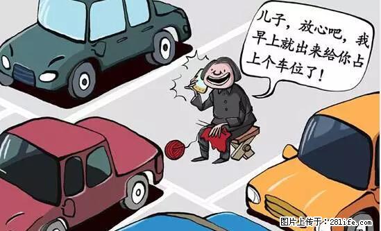 停车为什么要车头朝外？不是开玩笑，关键时刻真能救命 - 榆林生活资讯 - 榆林28生活网 yl.28life.net