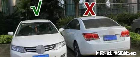 停车为什么要车头朝外？不是开玩笑，关键时刻真能救命 - 榆林生活资讯 - 榆林28生活网 yl.28life.net