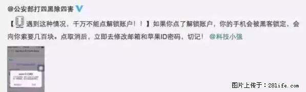 公安部四害紧急提醒：苹果手机显示这个，千万别点… - 榆林生活资讯 - 榆林28生活网 yl.28life.net