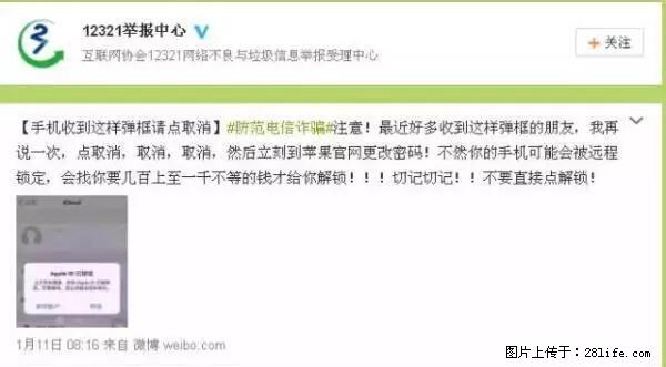 公安部四害紧急提醒：苹果手机显示这个，千万别点… - 榆林生活资讯 - 榆林28生活网 yl.28life.net