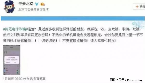公安部四害紧急提醒：苹果手机显示这个，千万别点… - 榆林生活资讯 - 榆林28生活网 yl.28life.net