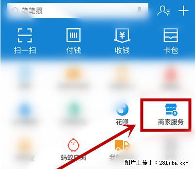 支付宝商家如何取消无意中设置的“发钱提醒”功能？ - 榆林生活资讯 - 榆林28生活网 yl.28life.net