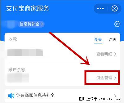 支付宝商家如何取消无意中设置的“发钱提醒”功能？ - 榆林生活资讯 - 榆林28生活网 yl.28life.net