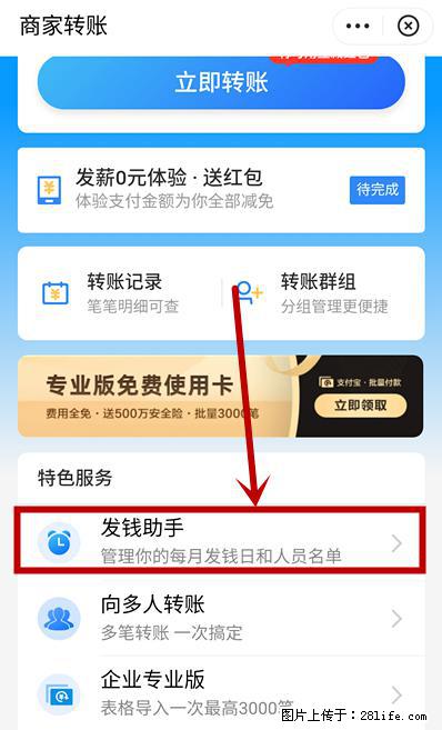 支付宝商家如何取消无意中设置的“发钱提醒”功能？ - 榆林生活资讯 - 榆林28生活网 yl.28life.net