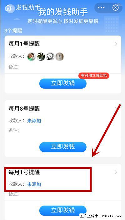 支付宝商家如何取消无意中设置的“发钱提醒”功能？ - 榆林生活资讯 - 榆林28生活网 yl.28life.net