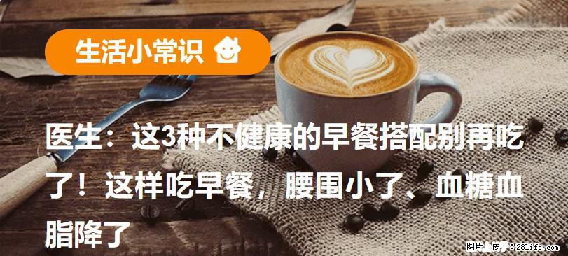 医生：这3种不健康的早餐搭配别再吃了！这样吃早餐，腰围小了、血糖血脂降了 - 榆林生活资讯 - 榆林28生活网 yl.28life.net