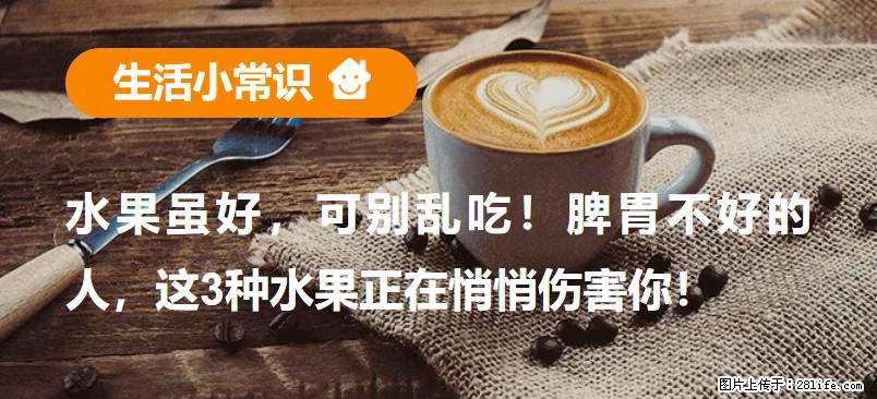 水果虽好，可别乱吃！脾胃不好的人，这3种水果正在悄悄伤害你！ - 榆林生活资讯 - 榆林28生活网 yl.28life.net