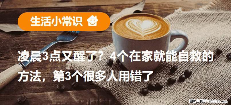 凌晨3点又醒了？4个在家就能自救的方法，第3个很多人用错了 - 榆林生活资讯 - 榆林28生活网 yl.28life.net
