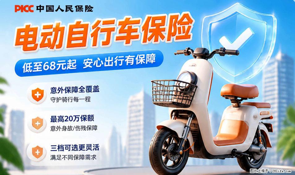 【骑行保障】安全骑行,保障随行!电动车专属保险上线啦! - 榆林生活资讯 - 榆林28生活网 yl.28life.net